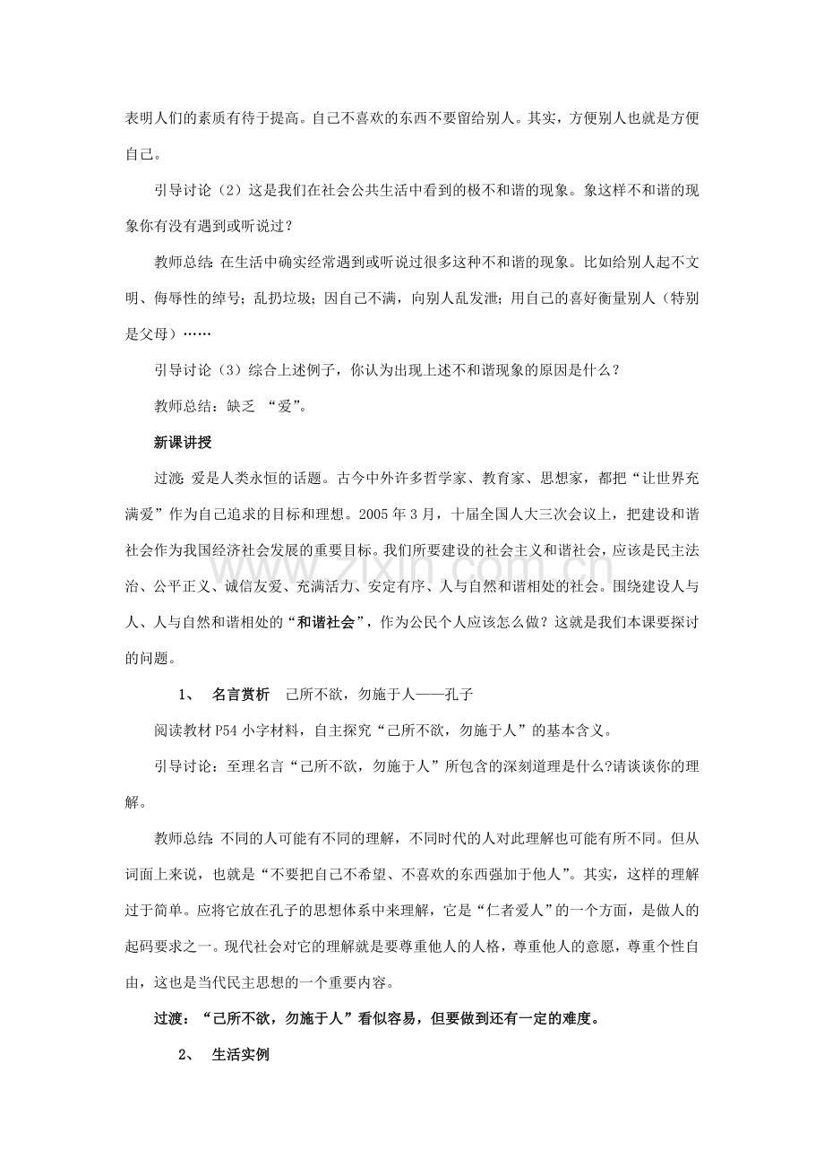 七年级政治上第二单元 第6课授人玫瑰手留余香 教案（苏教版 ）.doc_第2页