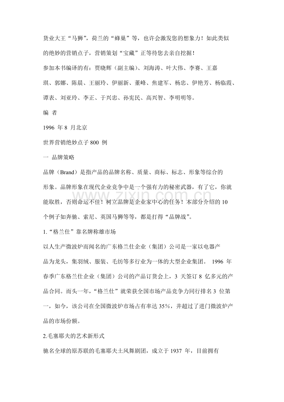 世界营销绝妙点子800例.doc_第2页
