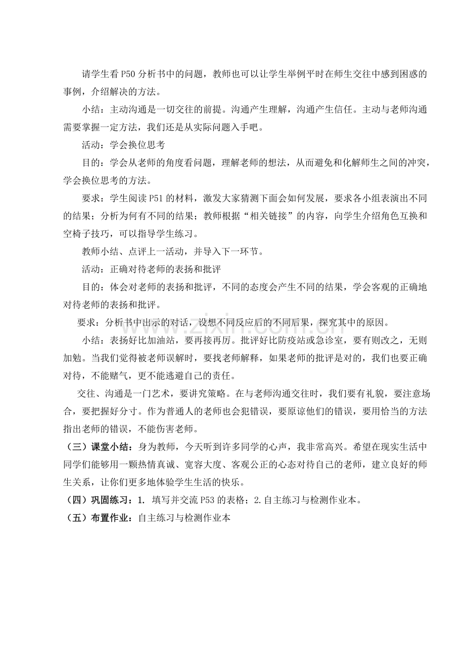八年级政治上册 第四课第二框《主动沟通 健康成长》教案 人教新课标版.doc_第2页
