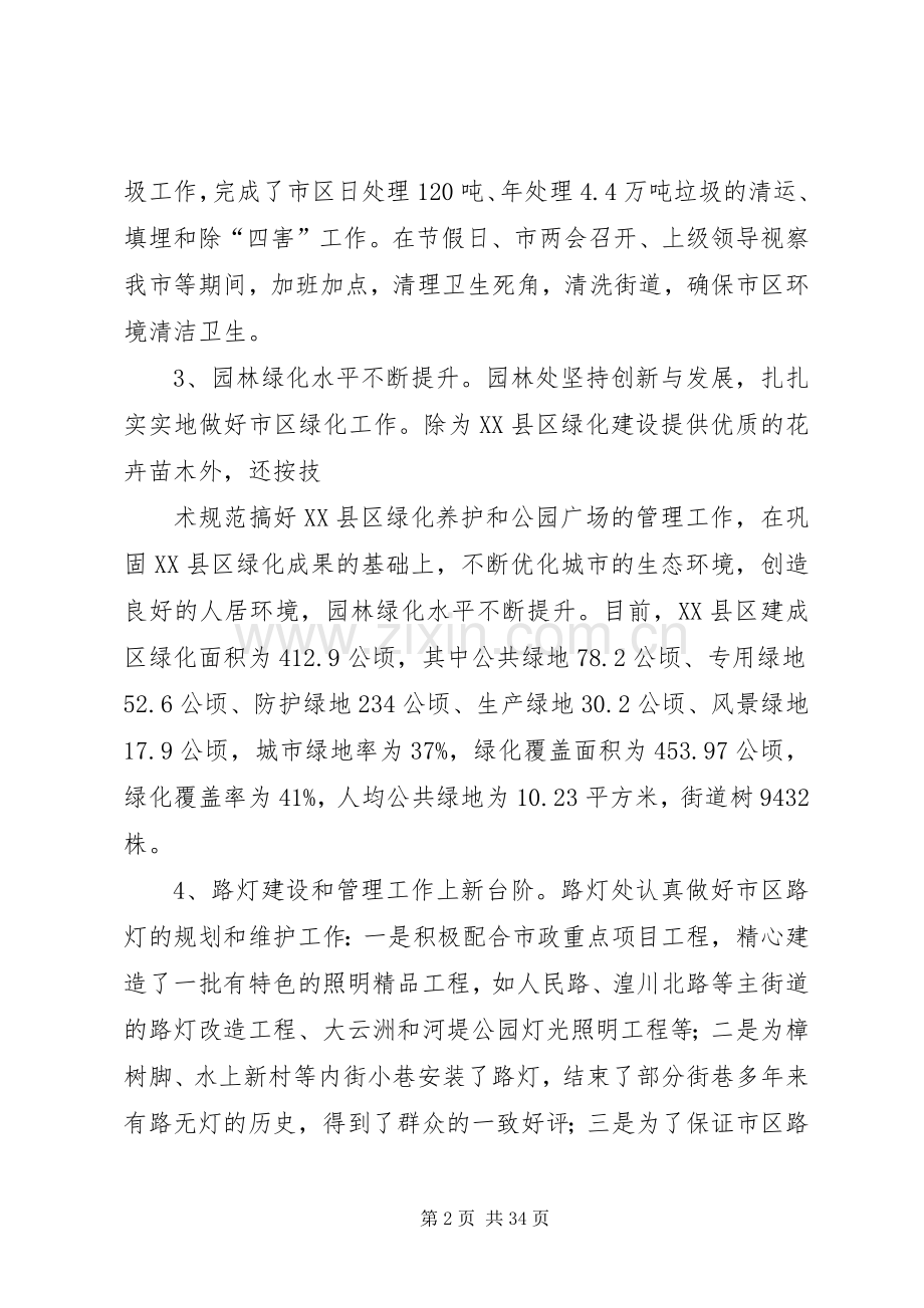 市政十一五工作总结及十二五规划.docx_第2页