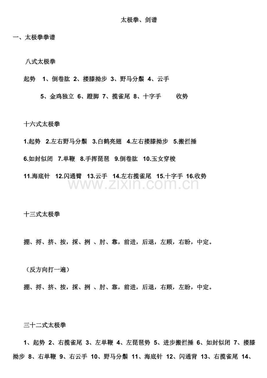 太极拳拳谱及剑谱.doc_第1页