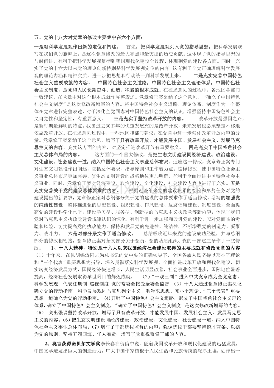 毛概期末复习参考材料（2012—2013上）.doc_第1页