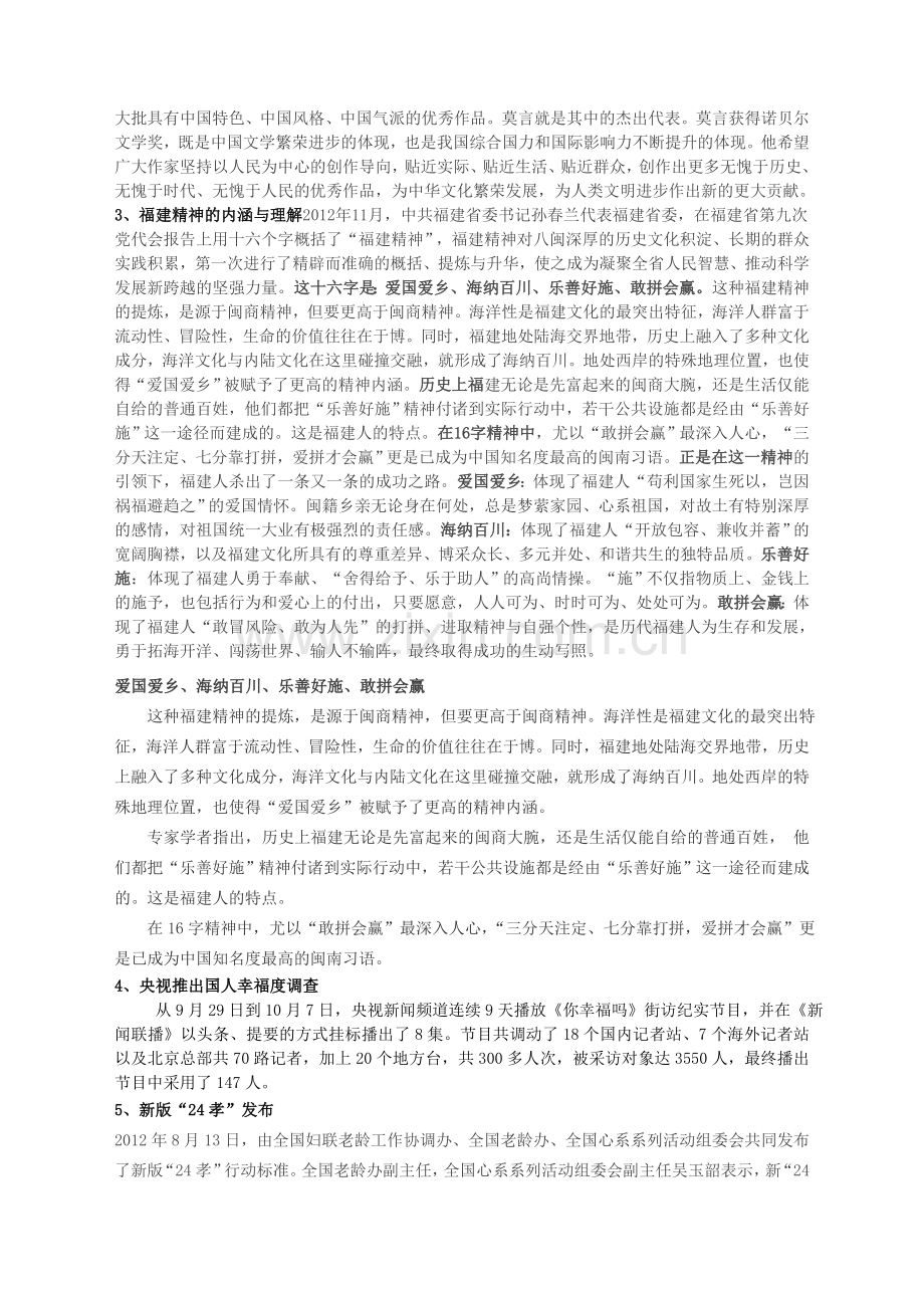 毛概期末复习参考材料（2012—2013上）.doc_第2页