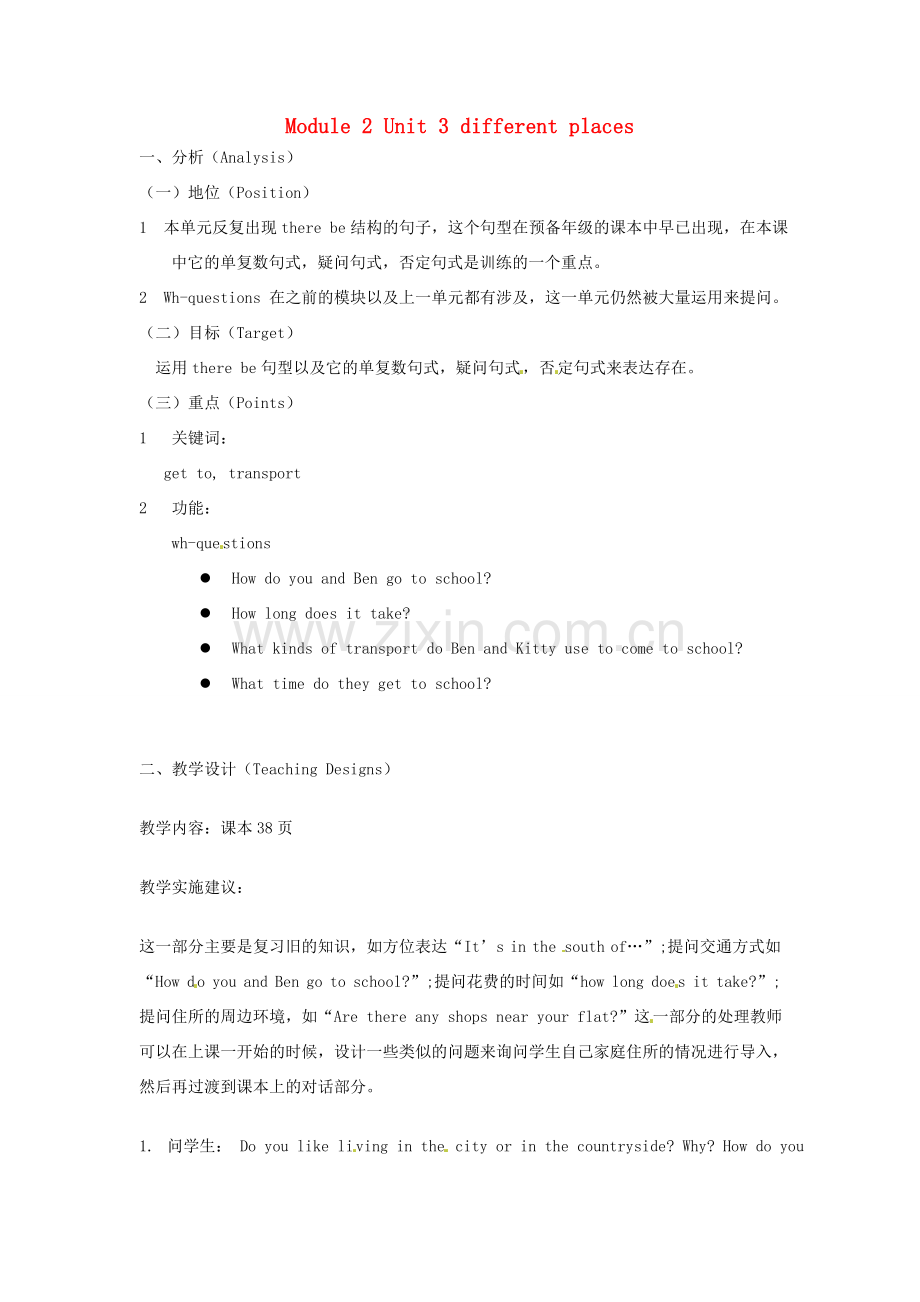 七年级英语下册 Module 2 Unit 3 different places（第1课时）教案 牛津沈阳版-牛津沈阳版初中七年级下册英语教案.doc_第1页