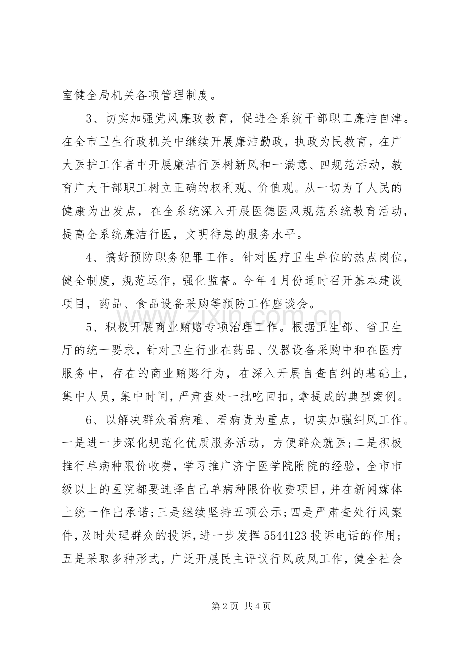 20XX年卫生局监察工作计划.docx_第2页