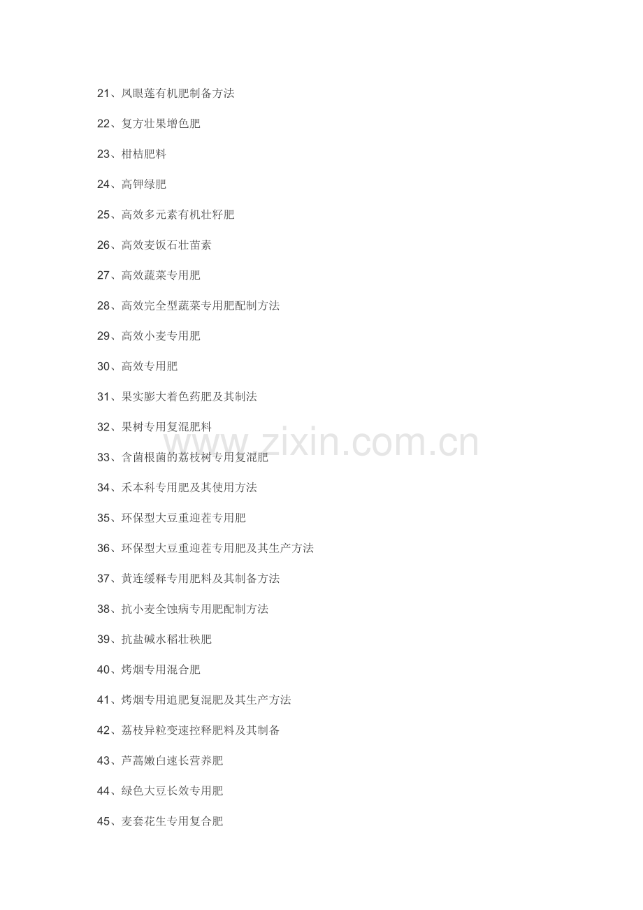 水稻专用肥、小麦专用肥、蔬菜水果等专用肥料配方工艺技术.doc_第2页