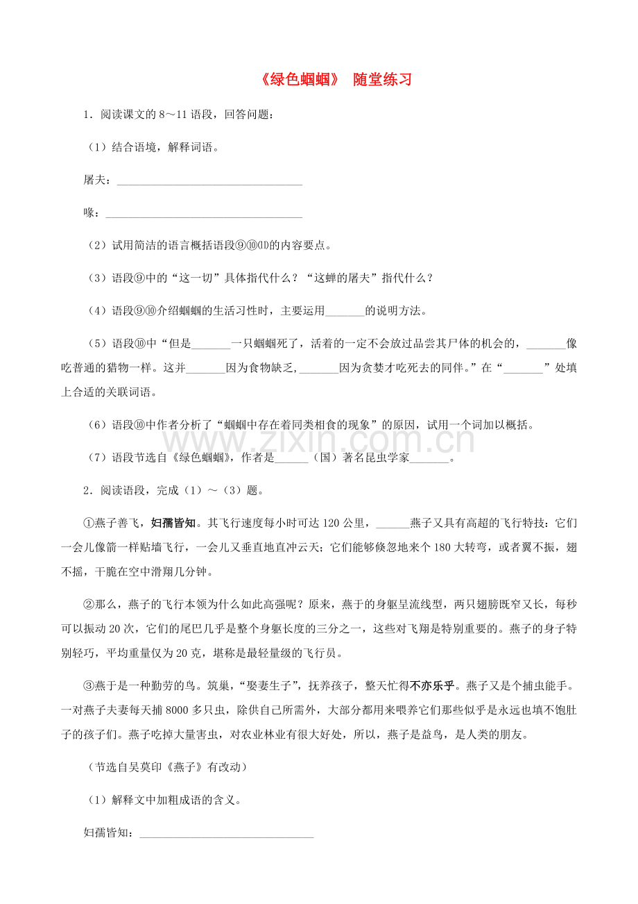 湖南省株洲市景弘中学七年级语文上册 第18课《绿色蝈蝈》随堂练习 新人教版.doc_第1页