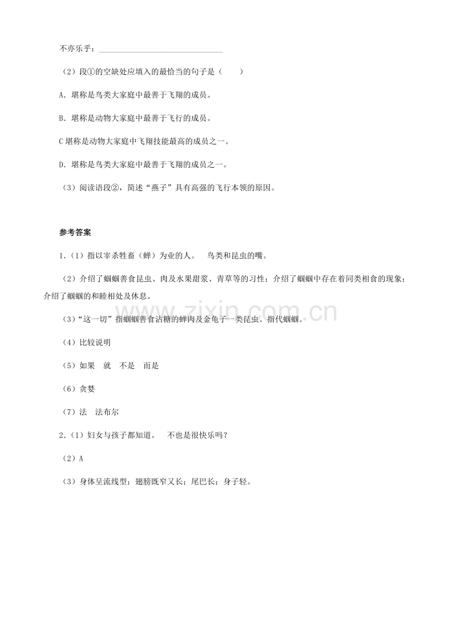 湖南省株洲市景弘中学七年级语文上册 第18课《绿色蝈蝈》随堂练习 新人教版.doc_第2页