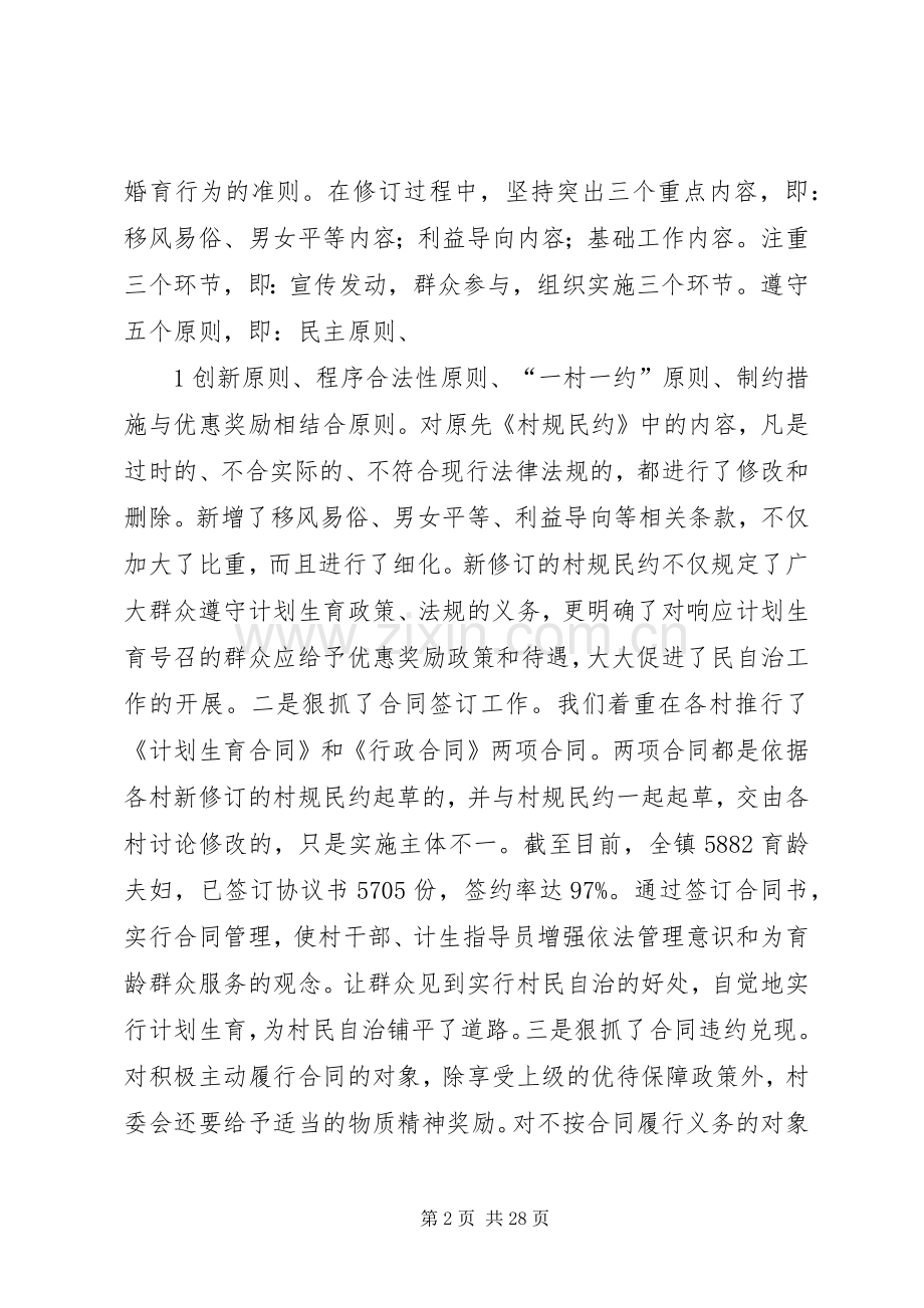 镇计划生育村民自治工作情况汇报材料.docx_第2页