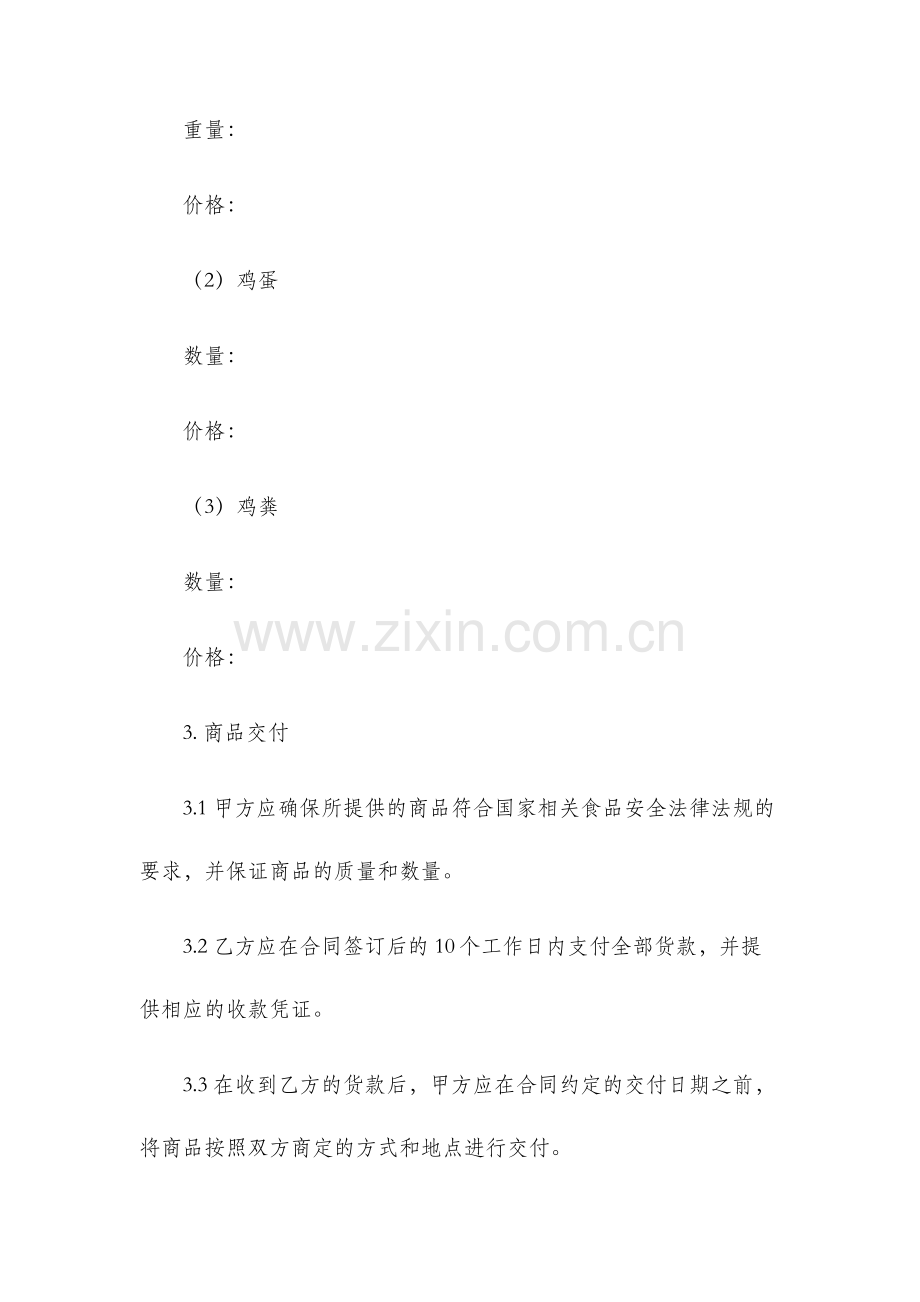 养鸡购销合同.docx_第2页