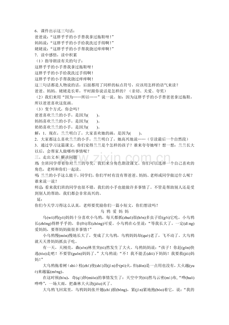 《胖乎乎的小手》教学设计 (2).doc_第2页