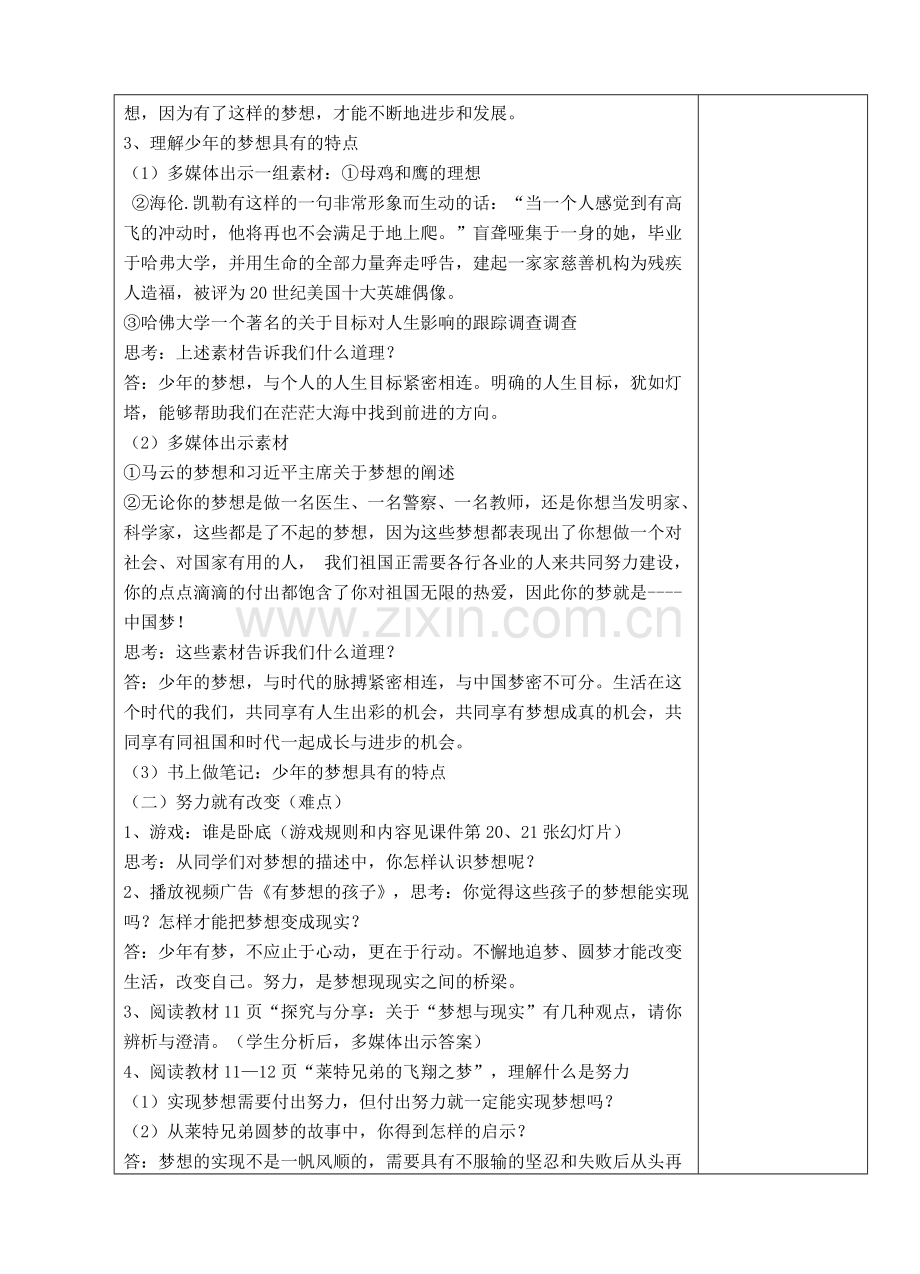 （秋季版）七年级政治上册 第一单元 第一课 第2框 少年有梦教案 新人教版（道德与法治）-新人教版初中七年级上册政治教案.doc_第2页