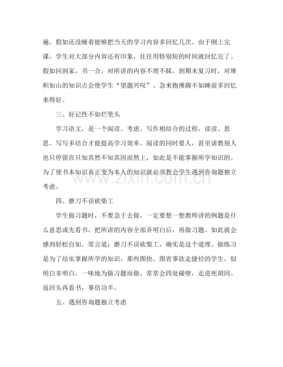 小学语文高效学习方法参考总结（通用）.docx_第2页
