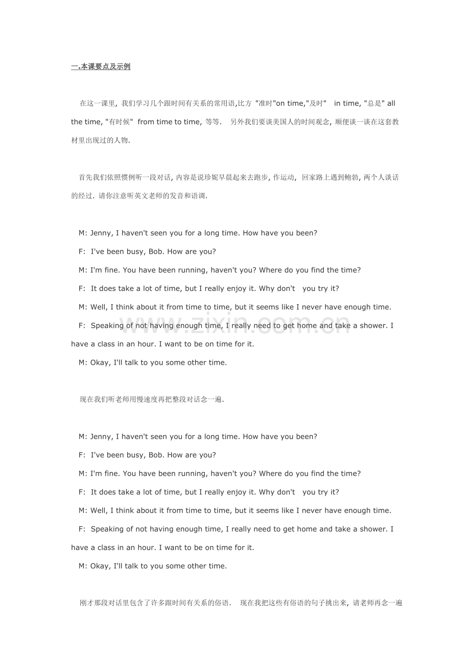 第50课：与时间有关的常用语.doc_第1页