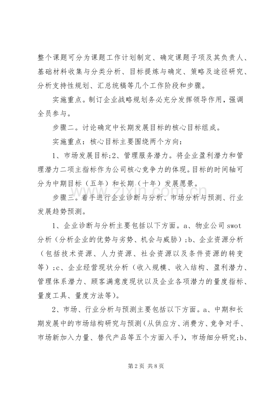 关于公司年度发展计划书两篇.docx_第2页