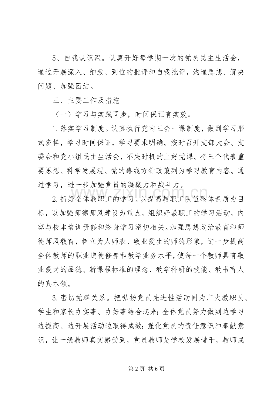 都于中学党支部党建工作计划.docx_第2页