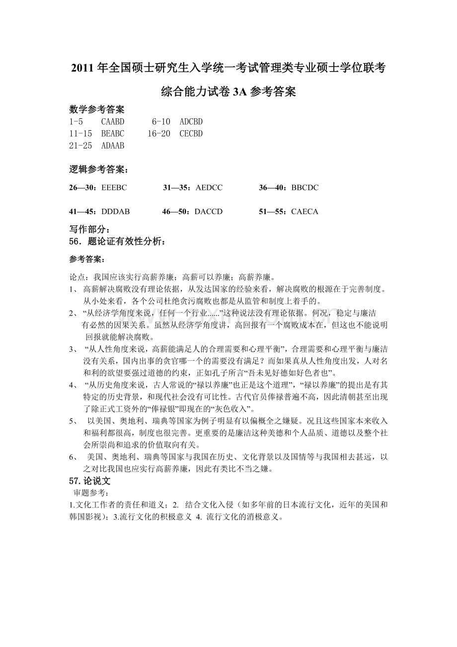 HZ3A答案.doc_第1页