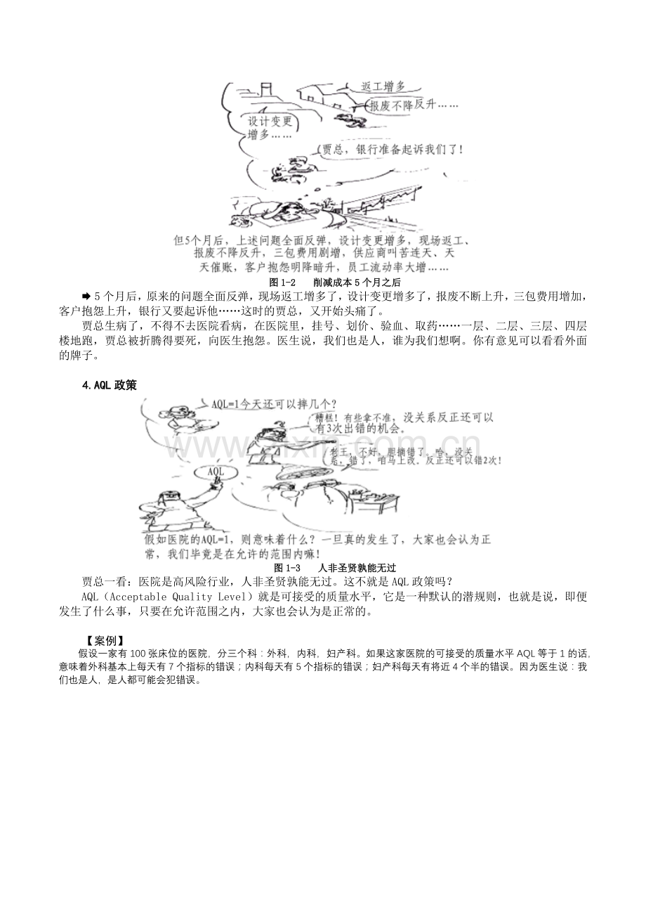 质量成本管理培训.docx_第2页