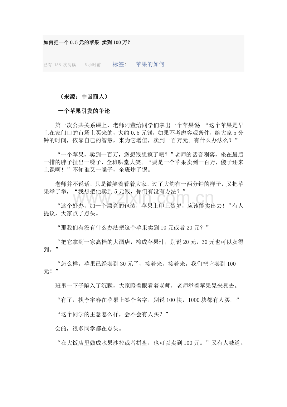 如何把一个0.5元的苹果卖到100万？.doc_第1页