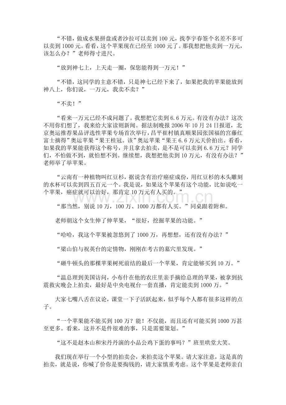 如何把一个0.5元的苹果卖到100万？.doc_第2页