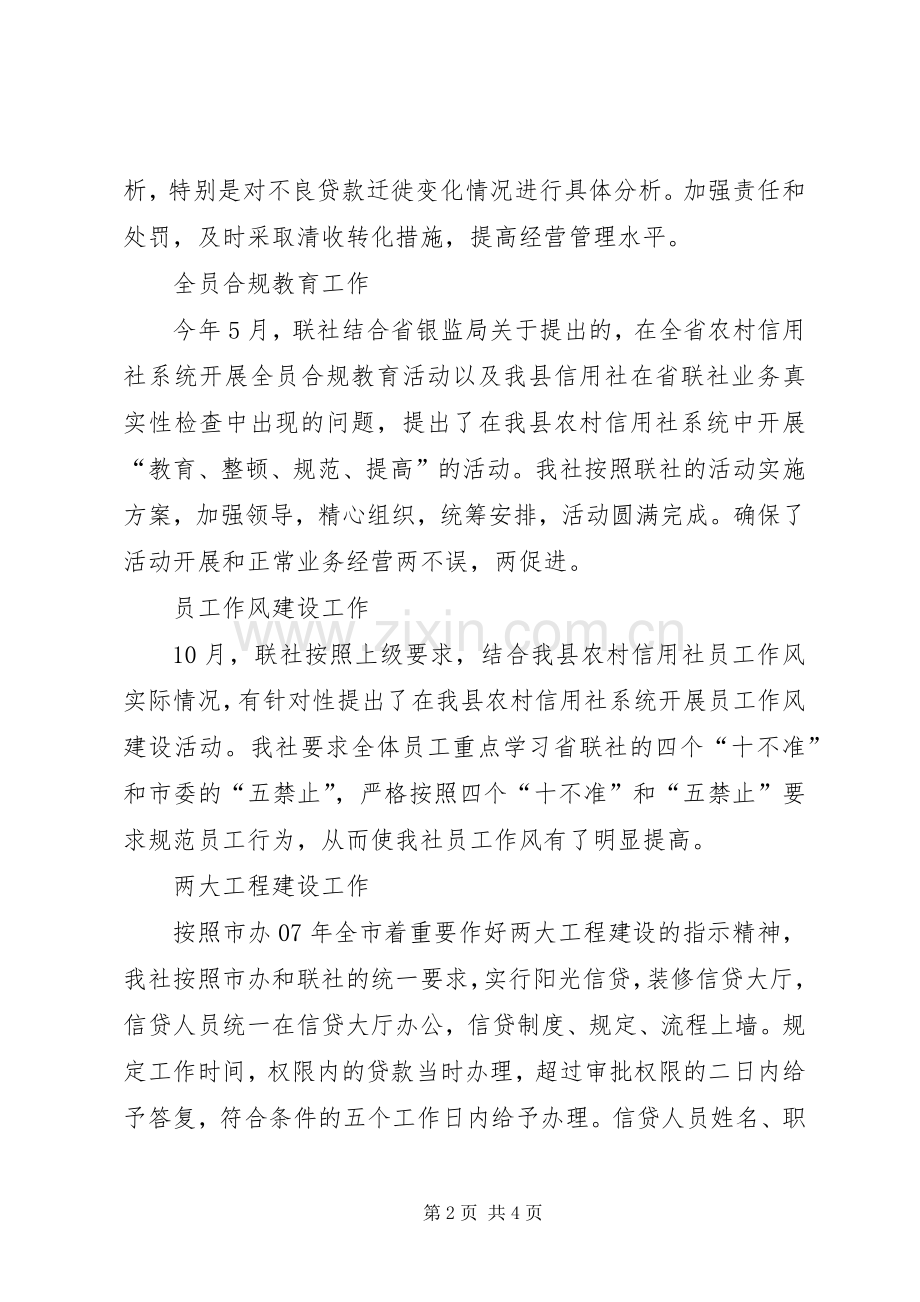 XX年工作总结及XX年第一季度工作安排 .docx_第2页