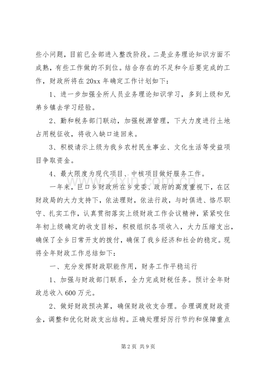 乡镇财政所的年度工作总结及工作计划范文.docx_第2页
