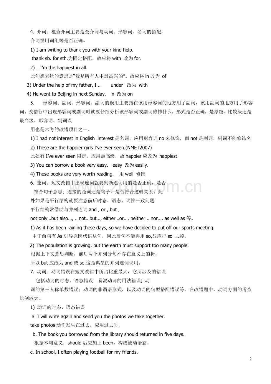 高中英语短文改错题做题技巧探秘(1).doc_第2页