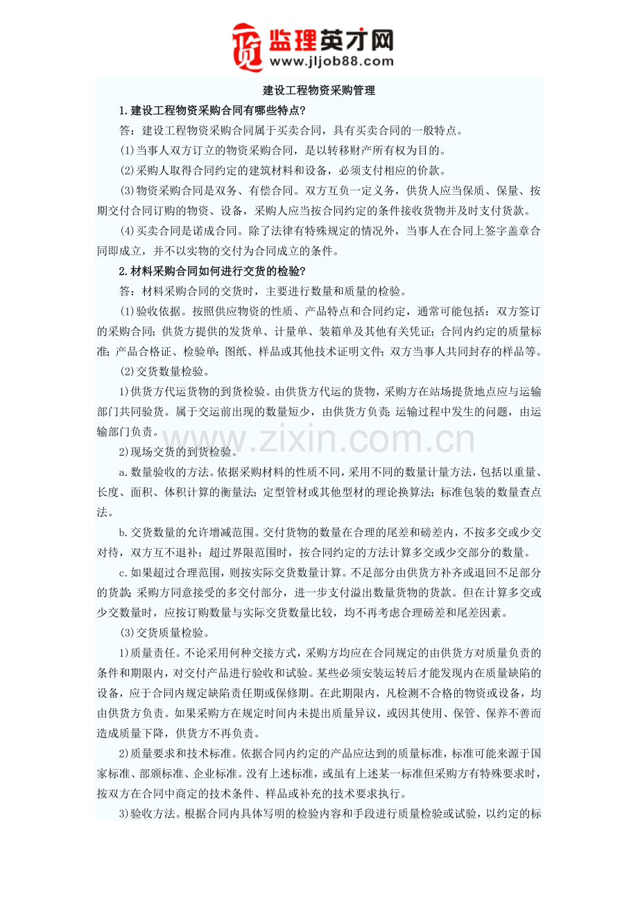 建设工程物资采购管理.doc_第1页