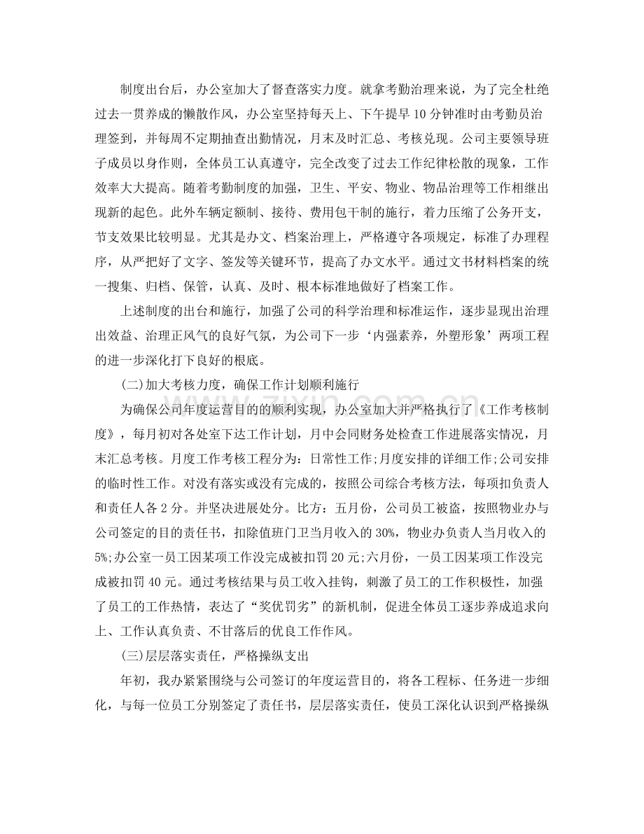 办公室工作参考总结公司企业办公室年终工作参考总结.docx_第2页