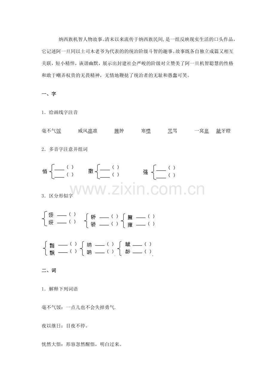 七年级语文下册 第19课《中华民族民间故事三则》教学参考 北京课改版.doc_第2页