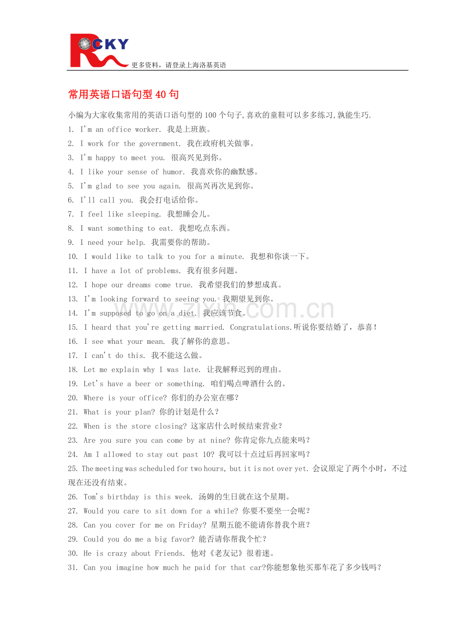 【学英语找洛基】常用英语口语句型40句.doc_第1页