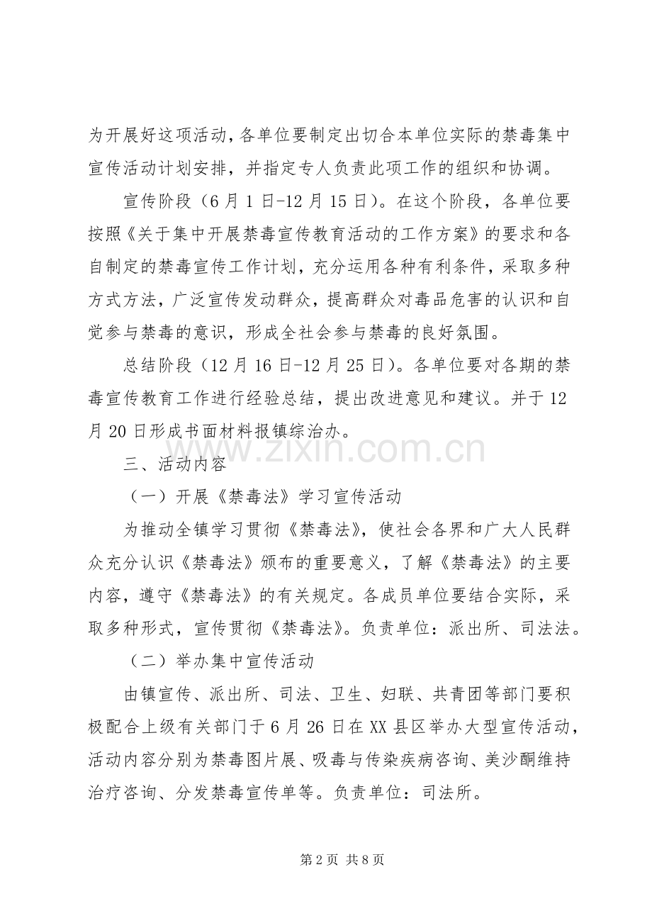 20XX年禁毒宣传工作计划范文 (3).docx_第2页