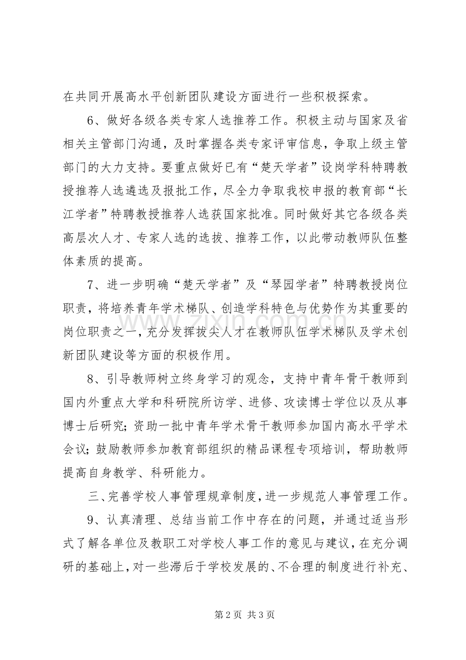 大学人事处工作计划.docx_第2页