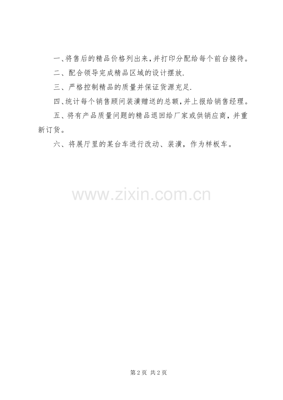 一周工作总结和工作计划 .docx_第2页