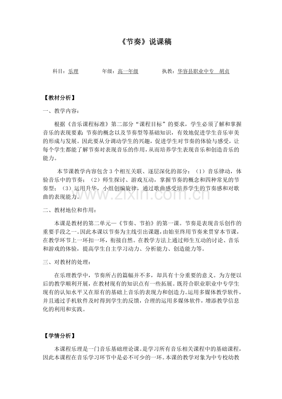 《节奏》说课稿.docx_第1页