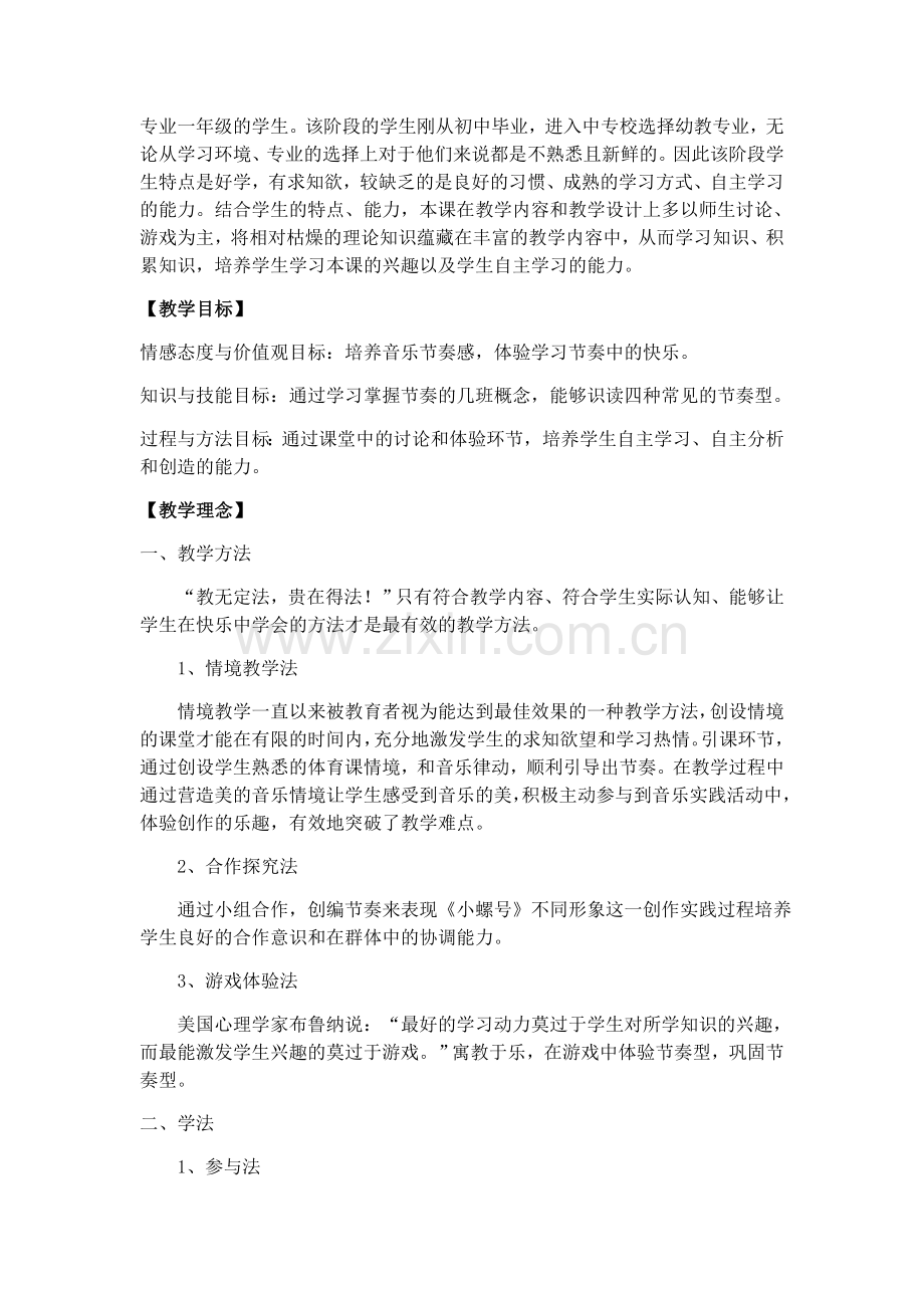 《节奏》说课稿.docx_第2页
