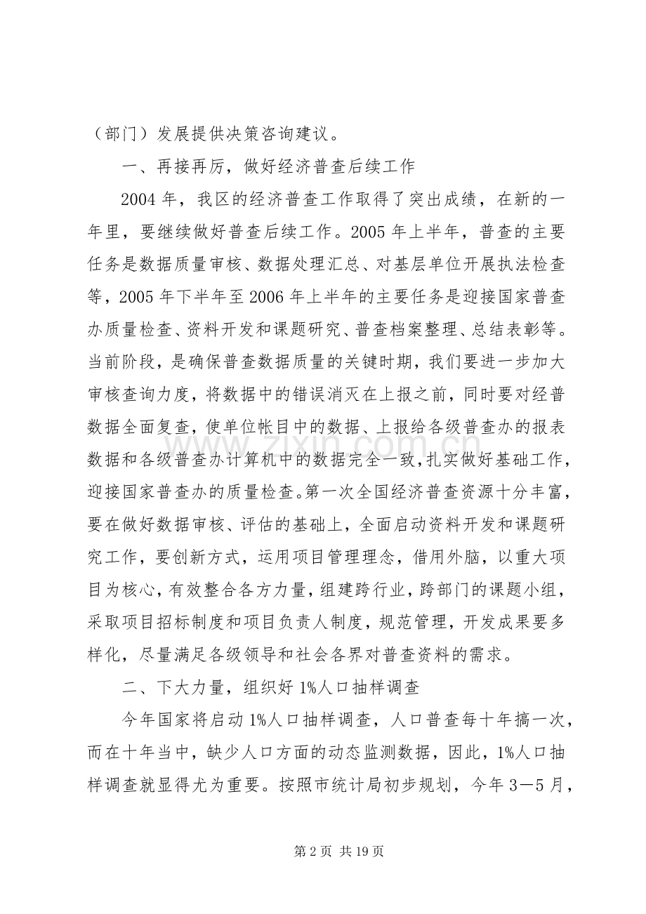 北京XX县区统计局工作计划.docx_第2页