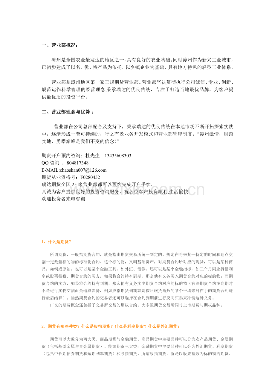 漳州期货开户流程.doc_第2页