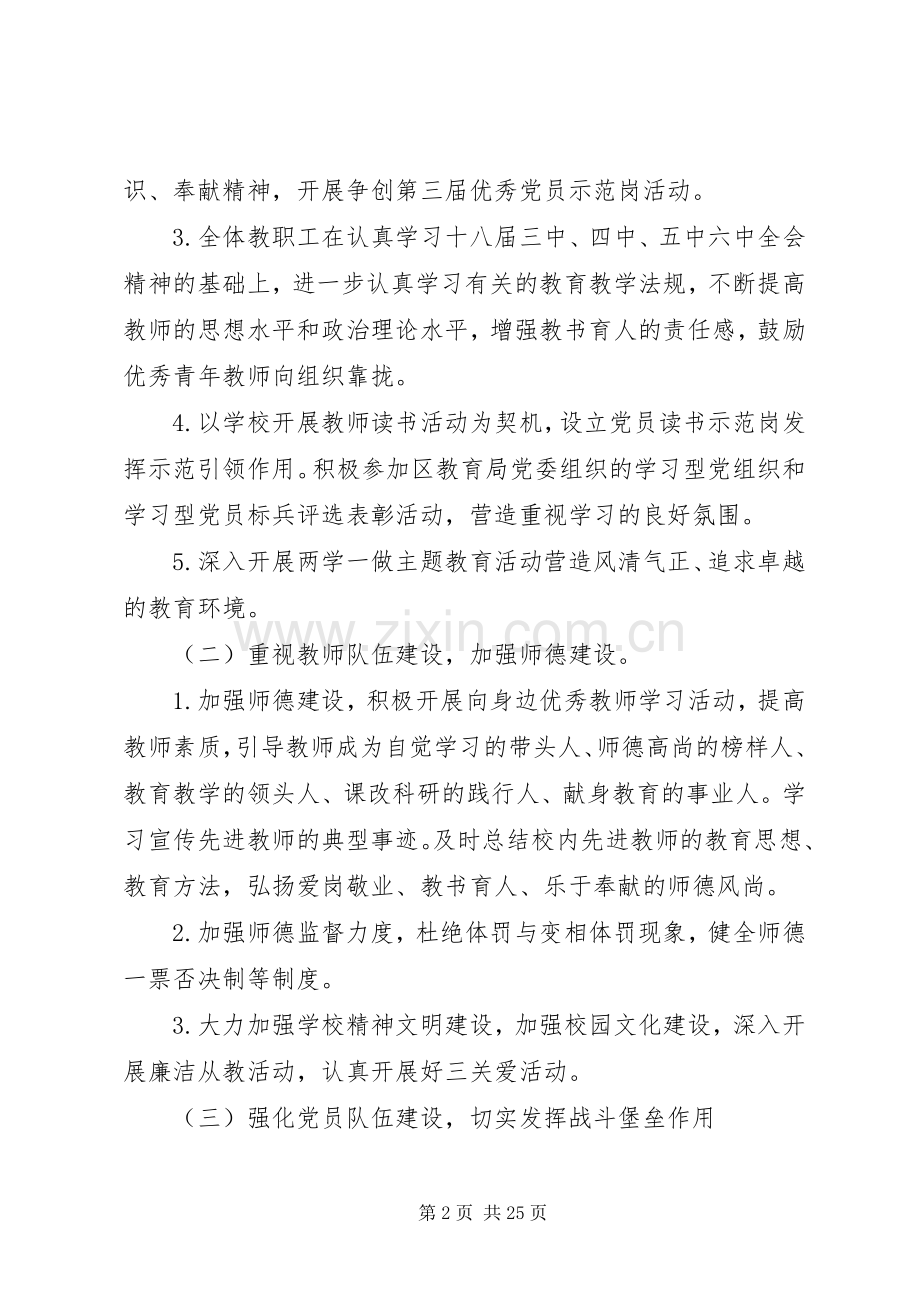 学校党支部工作计划 (20).docx_第2页