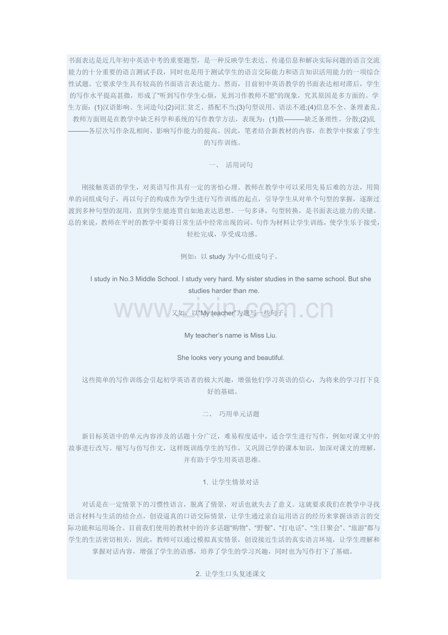 英语书面表达写作技巧.doc_第1页