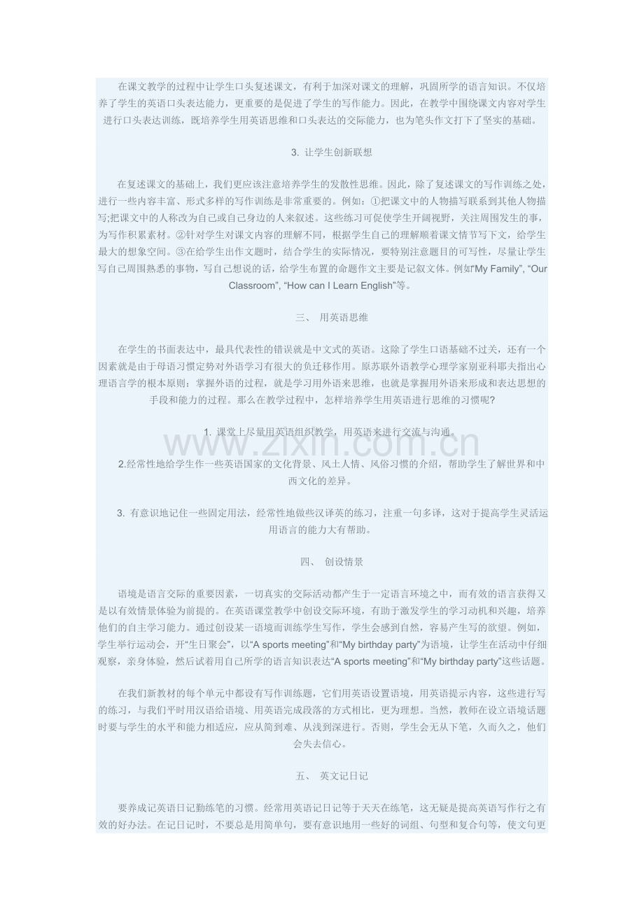 英语书面表达写作技巧.doc_第2页