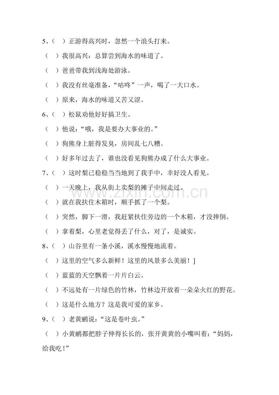 小学语文二年级上册总复习之排列句子顺序.doc_第2页