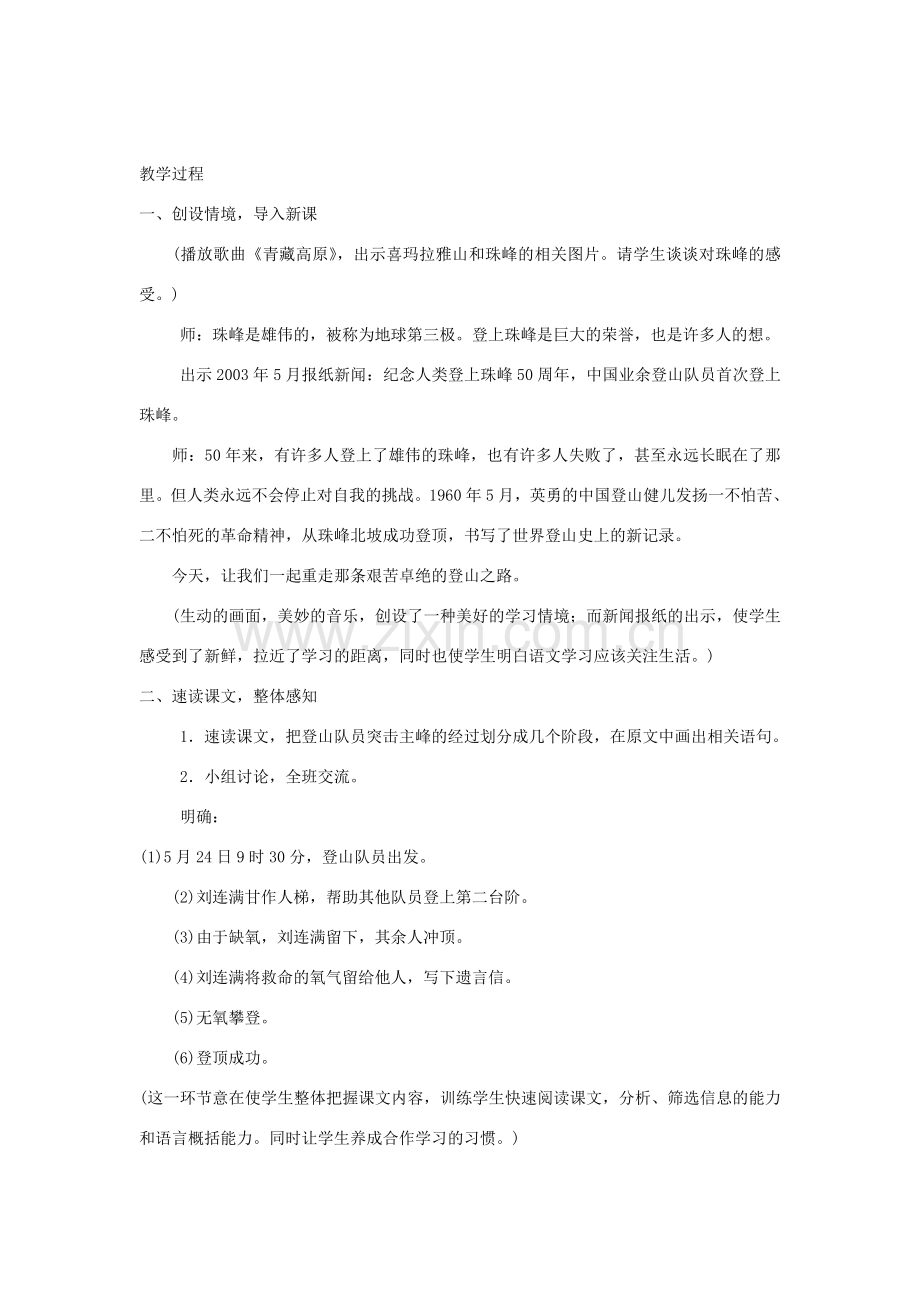 七年级语文下册 第五单元 第23课《登上地球之巅》教案 新人教版-新人教版初中七年级下册语文教案.doc_第2页