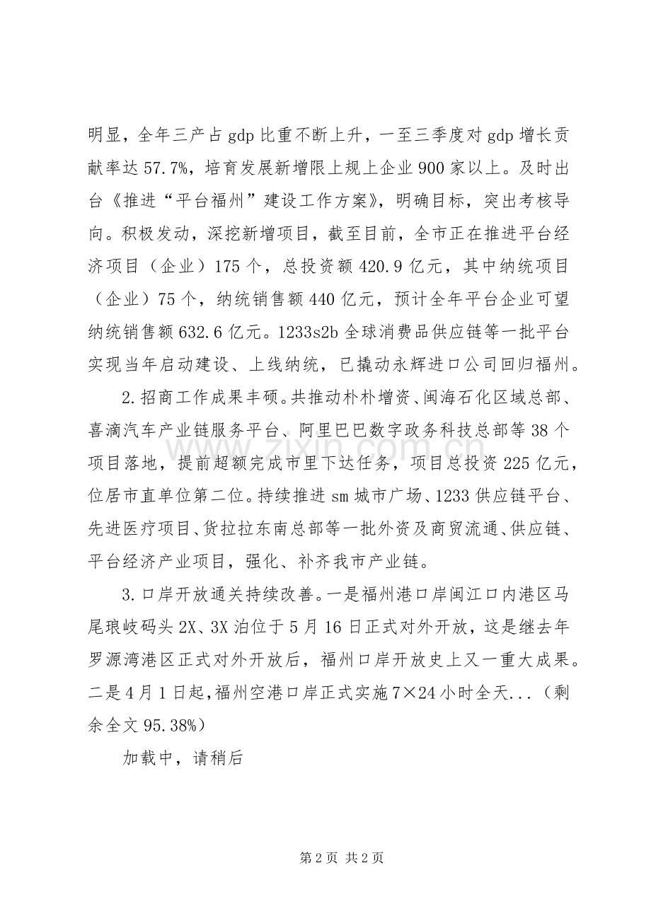 商务局工作计划五篇 .docx_第2页
