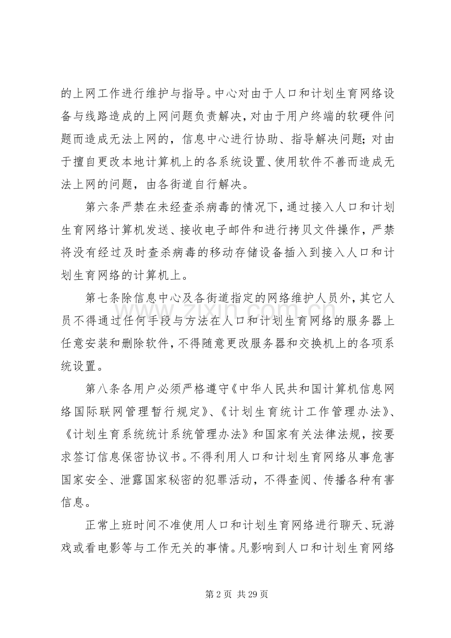 XX县区人口和计划生育网络维护规定.docx_第2页
