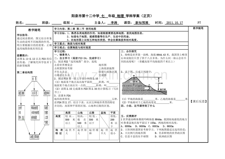 第二章 2.2使用地图.doc_第1页