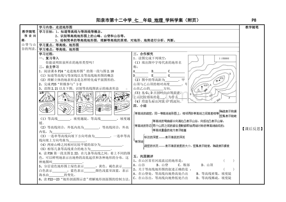 第二章 2.2使用地图.doc_第2页