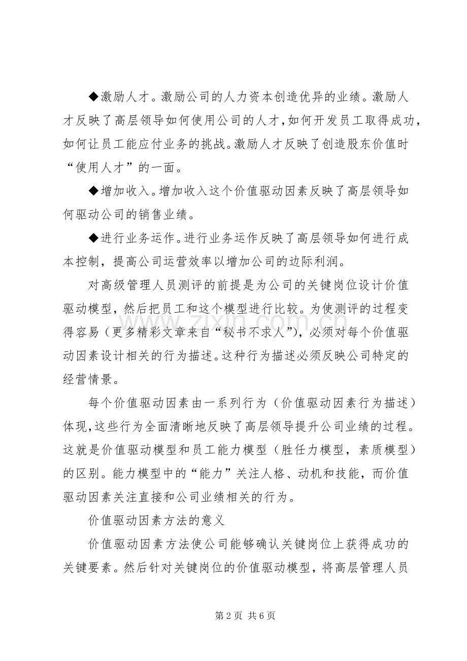 继任计划：公司如何避免昙花一现 .docx_第2页