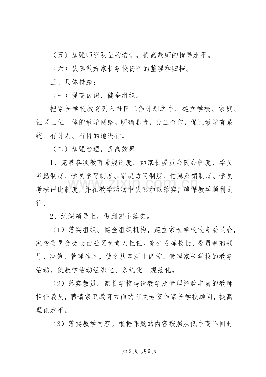 学校工作计划范本 .docx_第2页