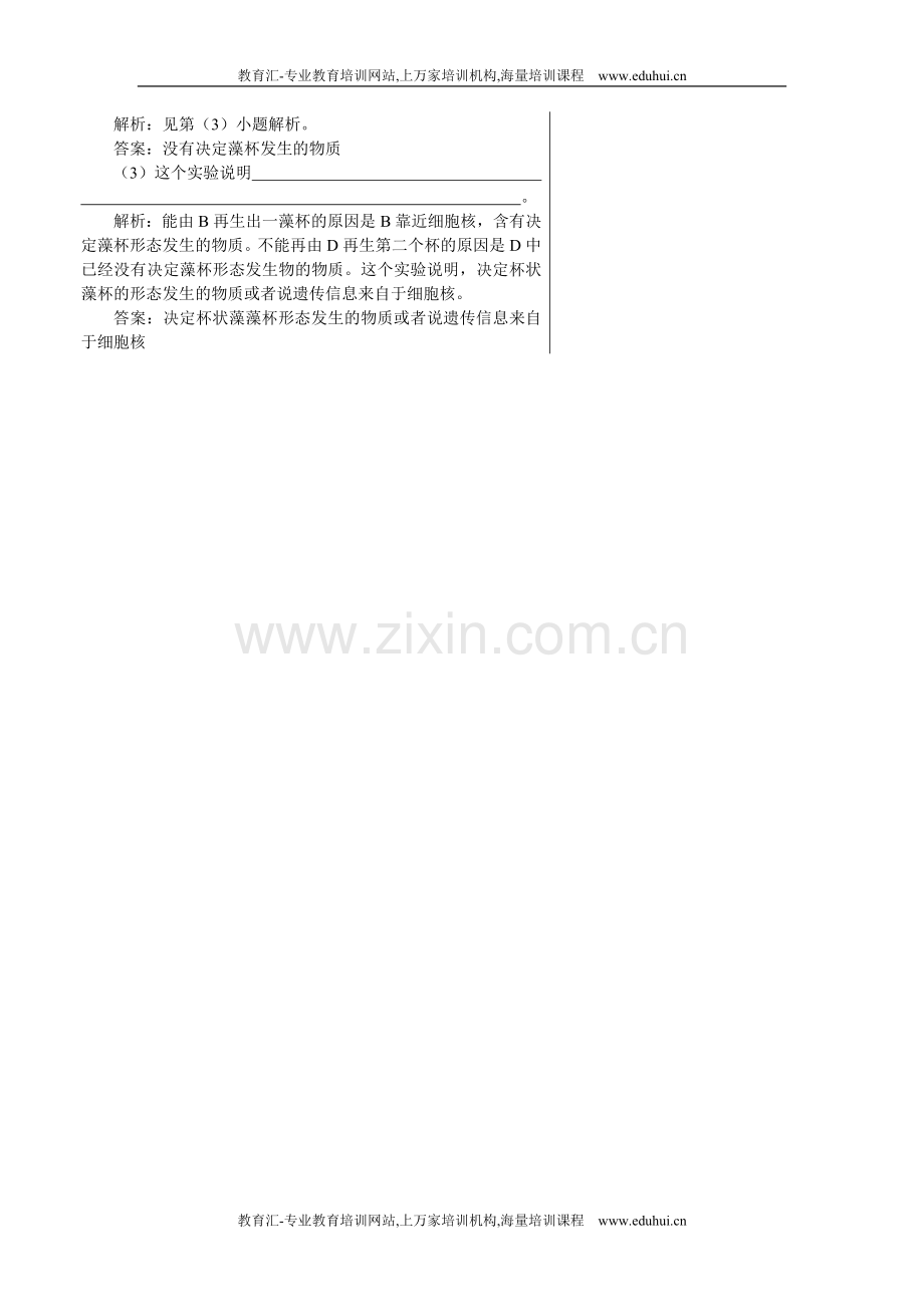 人教新课标高中生物必修一知识点例题剖析（细胞核——系统的控制中心）.doc_第2页